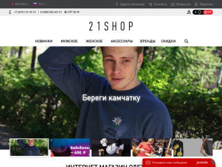 21-shop.ru screenshot