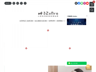 3zebra.com.tw screenshot