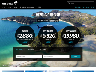 airnewzealand.cn screenshot