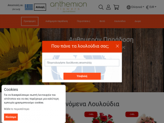 anthemionflowers.com screenshot