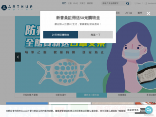 arthur-store.com.tw screenshot
