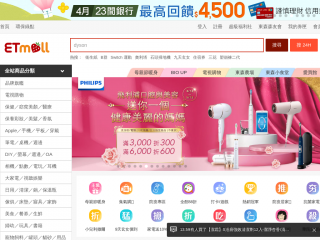 etmall.com.tw screenshot