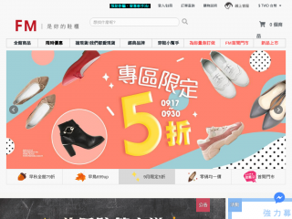 fmshoes.com.tw screenshot