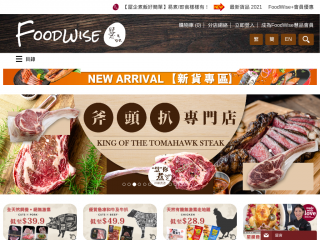 foodwise.hk screenshot