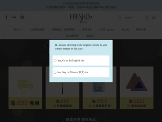 fresho2.com.tw screenshot