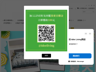 ideeliving.com.tw screenshot