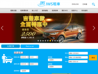 iws.com.tw screenshot