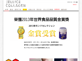 jellice-collagen.com.tw screenshot