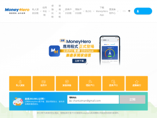 moneyhero.com.hk screenshot