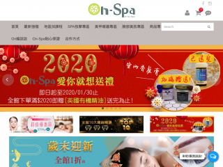 on-spa.com.tw screenshot