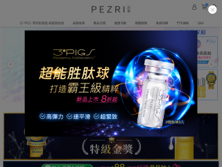 pezribeauty.com screenshot