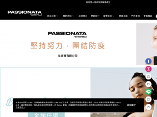 shop.passionata.com.tw screenshot