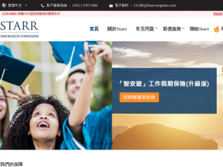 starrinsurance.com.hk screenshot