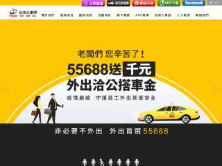 taiwantaxi.com.tw