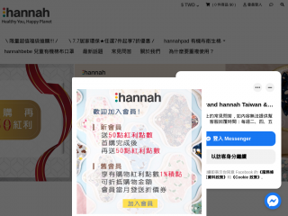 thebrandhannah.com.tw