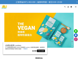 thevegan.com.tw screenshot