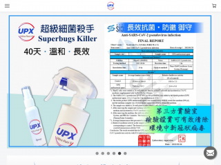 upx.com.tw screenshot