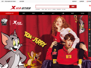 xtep.com.cn screenshot